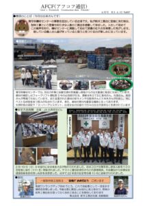 アフコフ通信７号のサムネイル