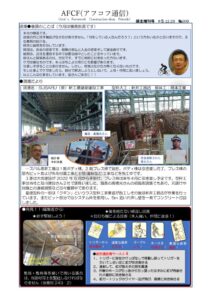 アフコフ通信９号のサムネイル