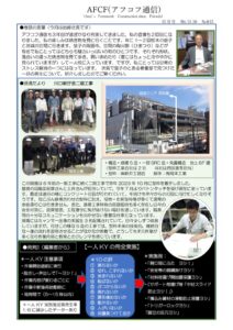 アフコフ通信１２号のサムネイル