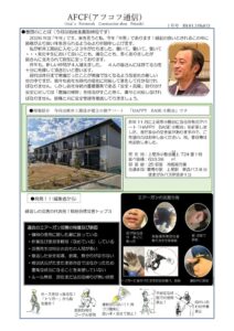 アフコフ通信14　2025のサムネイル